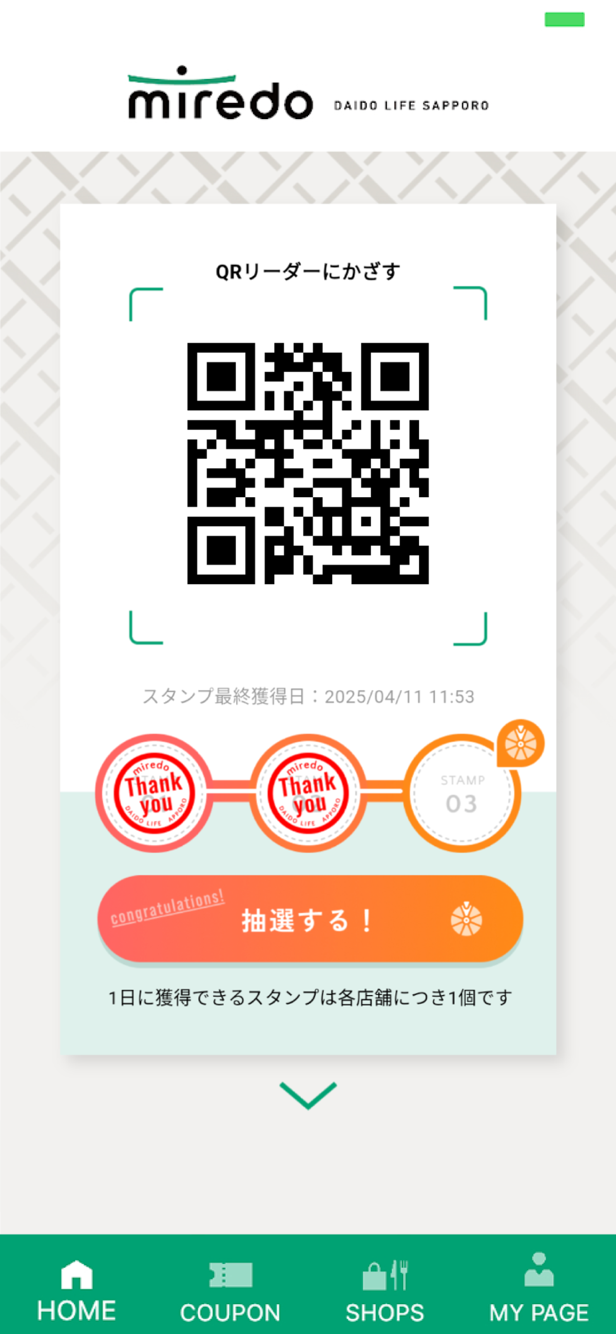 miredo公式アプリのQRスタンプラリー画面